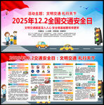 全国交通安全宣传日