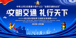 文明交通宣传背景