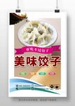 美味饺子 