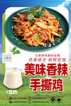 美味香辣手撕鸡美食图