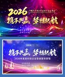 2026年科技年会背景展板