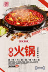 火锅