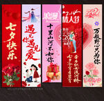 情人节吊旗挂布