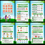 世界艾滋病日挂图