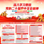 二十届四中全会