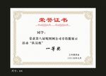 荣誉证书