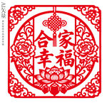 合家幸福剪纸窗花新年静电贴