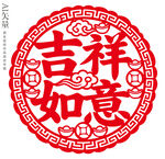 吉祥如意传统剪纸窗花静电贴