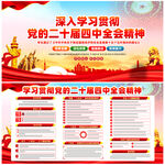 二十届四中全会