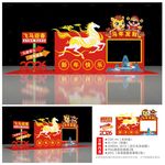 马年拍照框打卡点