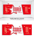 党建会议室背景墙