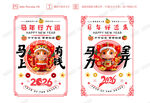 2026马年窗花