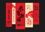 新年吊旗