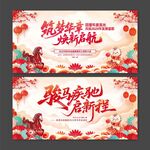 2026年马年展板