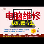 电脑维修