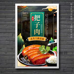 把子肉