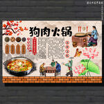 狗肉火锅