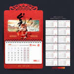 马年日历