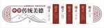 中化传统美德文化墙背景墙