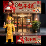 包子店门头
