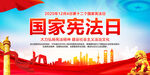 国家宪法日