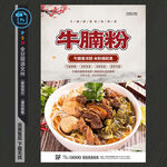 牛腩粉