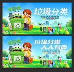垃圾分类