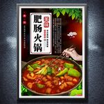 肥肠火锅
