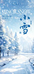 24节气小雪