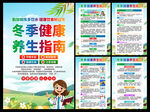 冬季养生海报