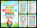 2025年国际残疾人日海报
