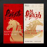 马年海报