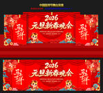 元旦晚会舞台背景