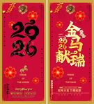 2026年马年氛围吊旗