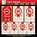 2026马年挂历