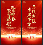 马年年会背景海报