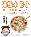 酒酿小圆子 汤圆 美食