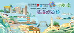 海边城市插画