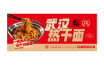 热干面海报