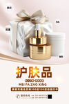 护肤品