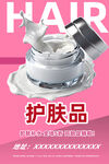 护肤品