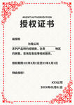 授权证书模板