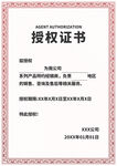 授权证书模板