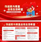 国际残疾人日传递爱与尊重宣传展