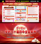 二十届四中全会公报