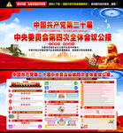 二十届四中全会展板