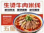 生烫牛肉米线店招