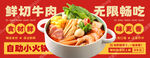 鲜切牛肉小火锅海报