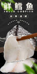 鲜鳕鱼