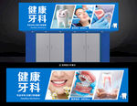  牙科招牌